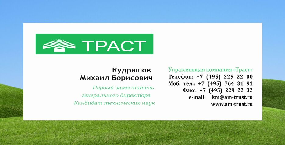 визитка траст.png