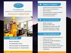флаер