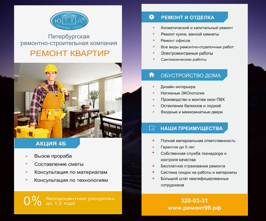 флаер.png