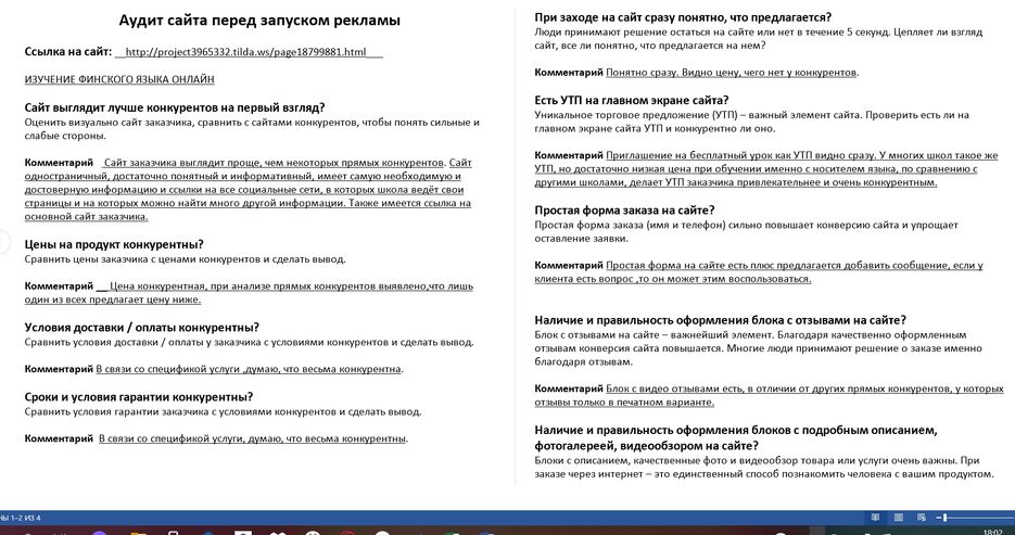 АУДИТ САЙТА.jpg