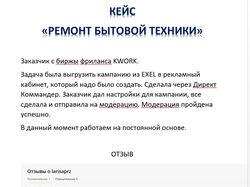 КЕЙС «РЕМОНТ БЫТОВОЙ ТЕХНИКИ»