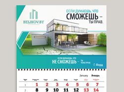 Квартальный календарь для строительной фирмы