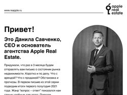 Дизайн e-mail письма для агенства недвижимости App