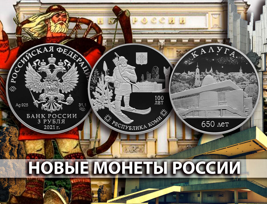 новые монеты росиии.jpg
