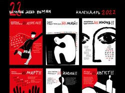 Календарь "23-й всемирный день поэзии"