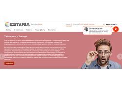 Контекст ESTARIA