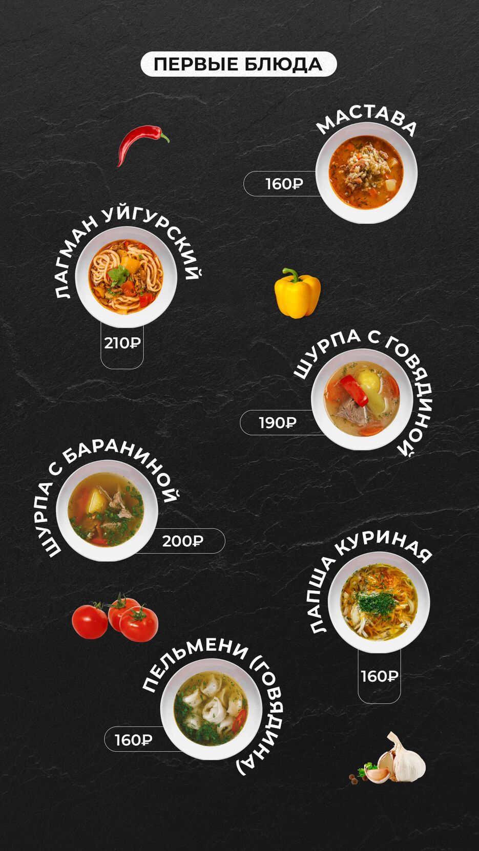 1 первые блюда.png