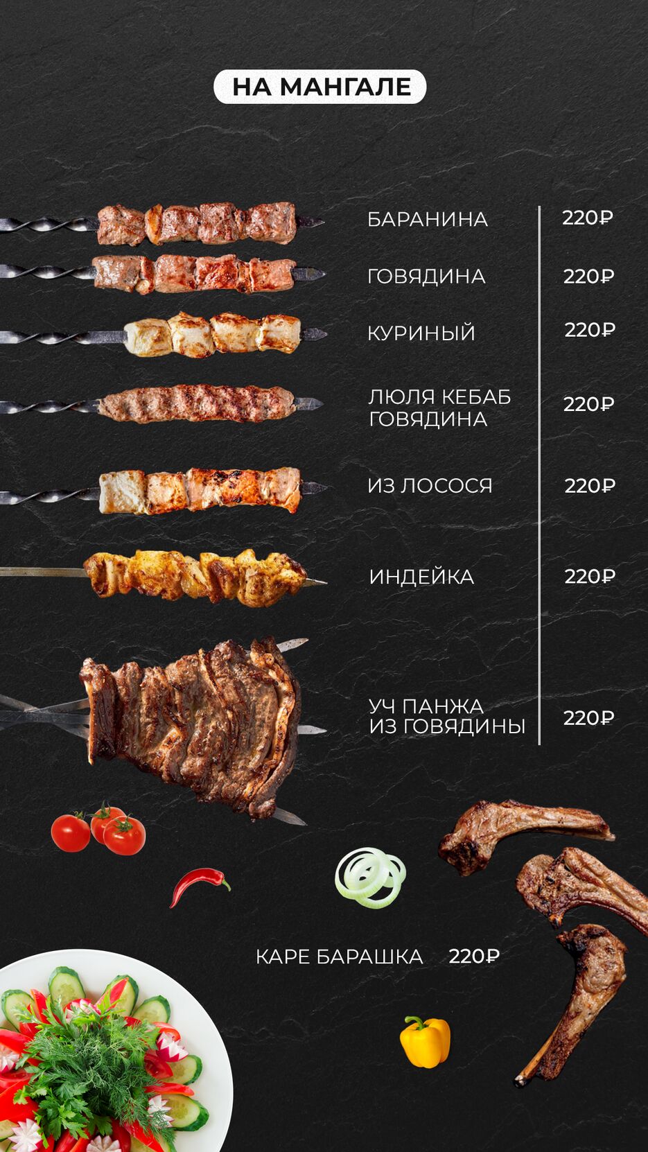  4 на мангале.png