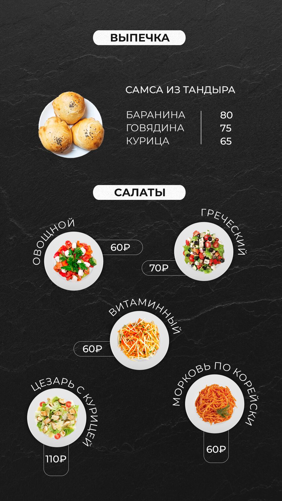 6 самса и салаты.png