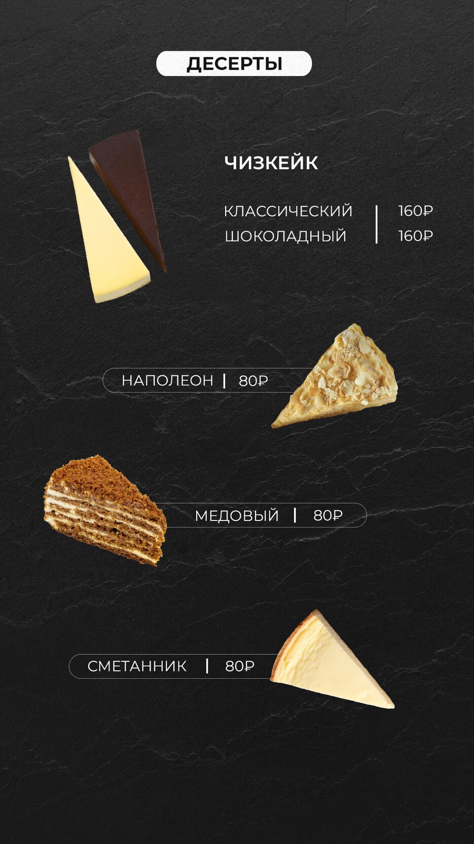 8 десерты.png