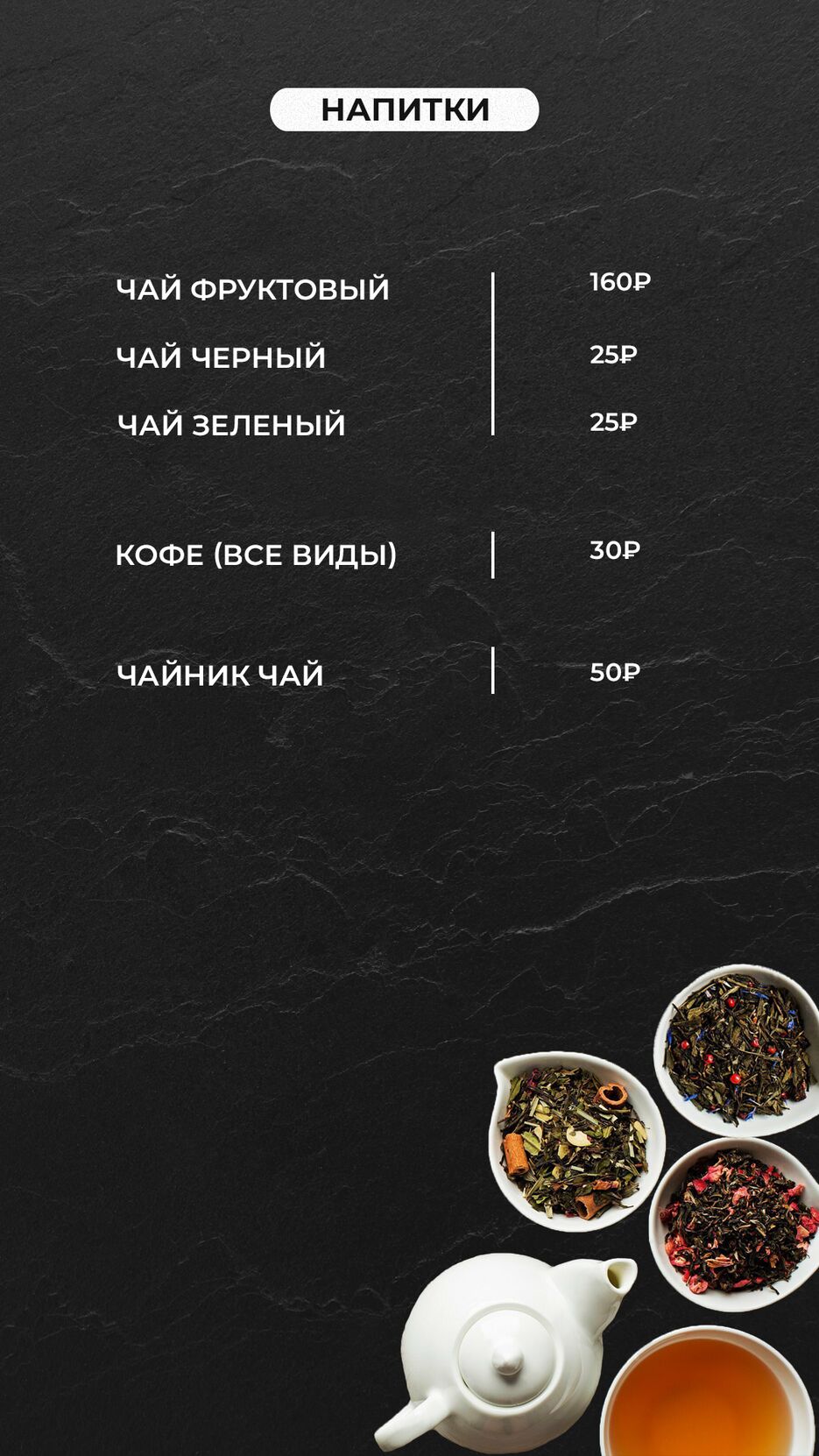 9 напитки.png
