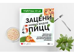 Объявление "5 новых видов пицц"