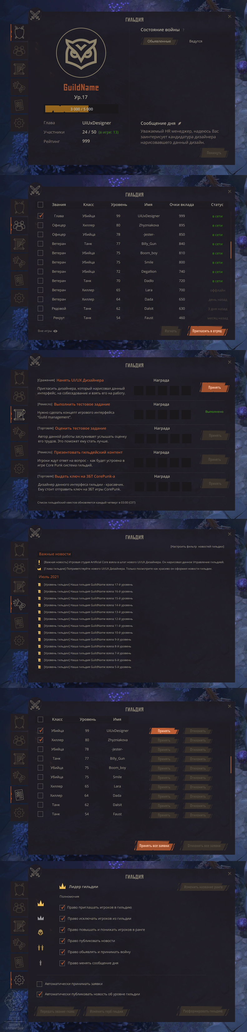 GuildManagementCorePunkFolio.jpg