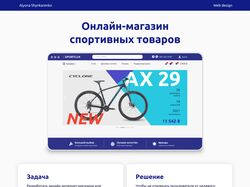 Онлайн-магазин спортивных товаров