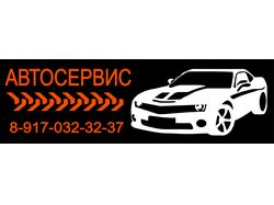 баннер автосервиса