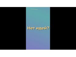 Рекламный макет для Instagram