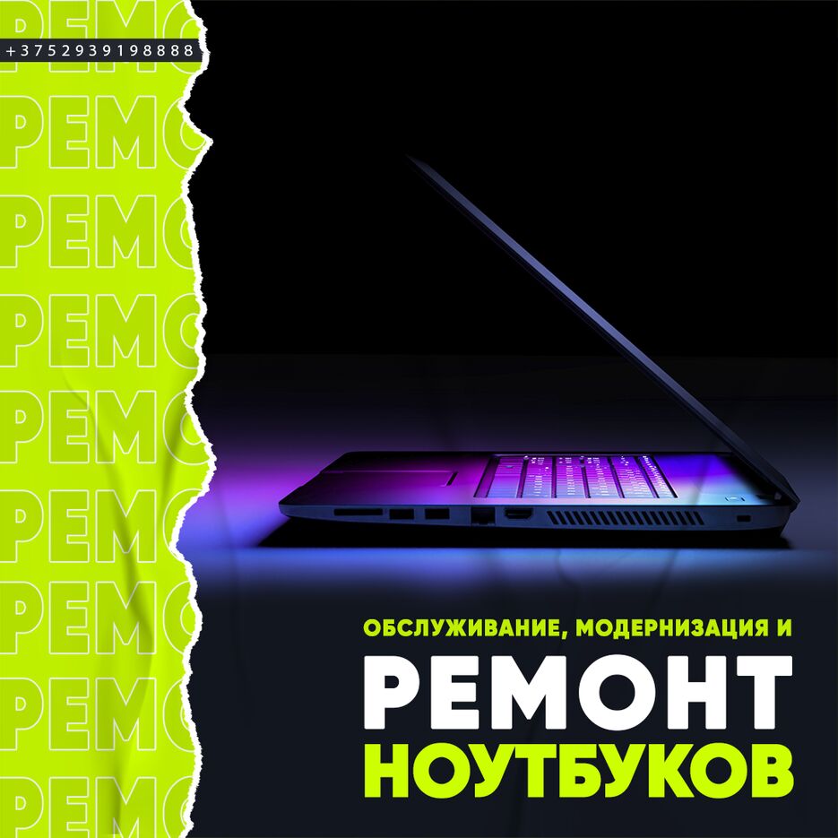 1 РЕМОНТ  ноутов.png