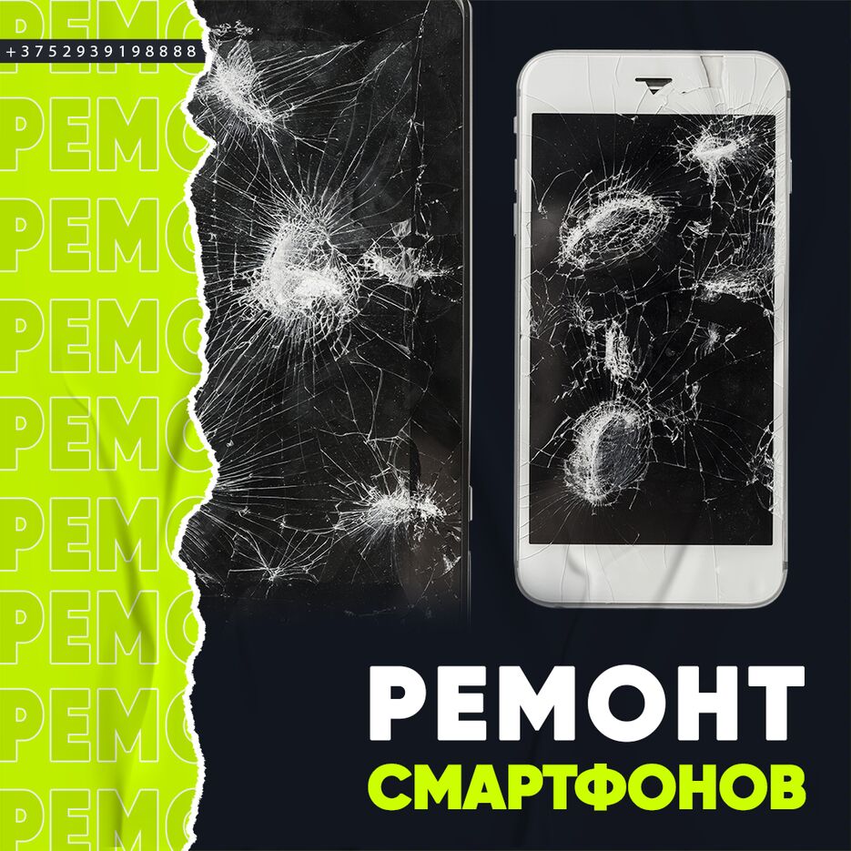 1 РЕМОНТ СМАРТФОНОВ.png