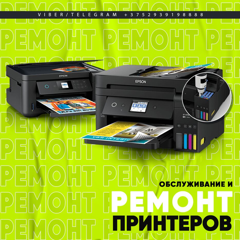 3 РЕМОНТ принтер.png