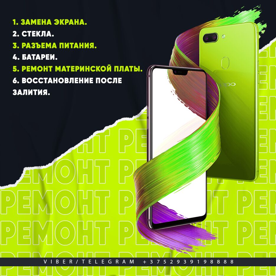 1 РЕМОНТ СМАРТФОНОВ_2.png