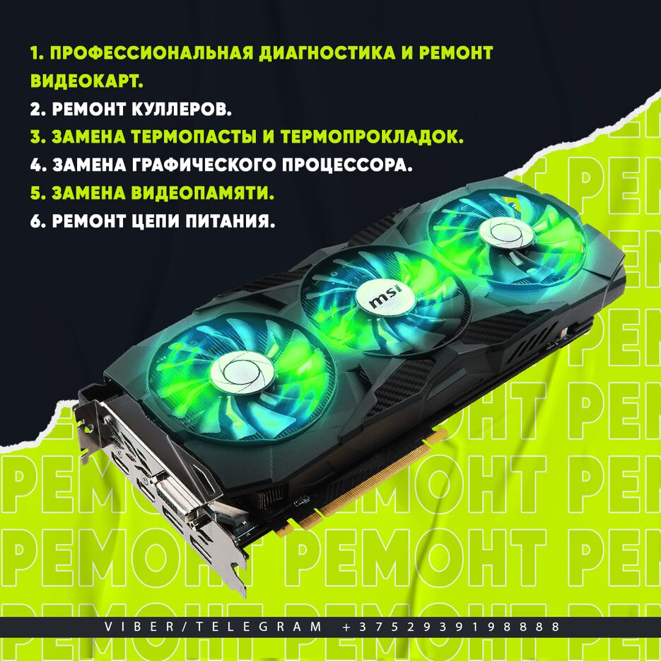 3 РЕМОНТ ВИДЕОКАРТ_2.png