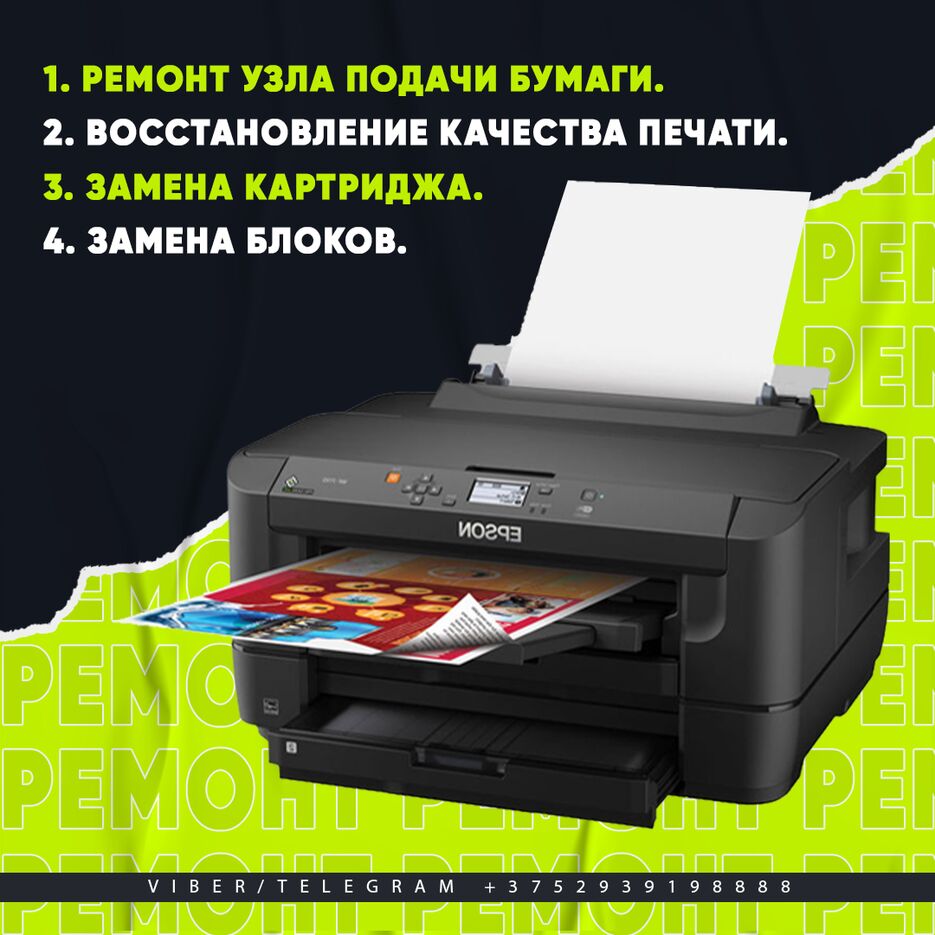 3 РЕМОНТ принтер_2.png