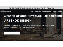 Разработка лендинга