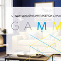 GAMMAinterior
