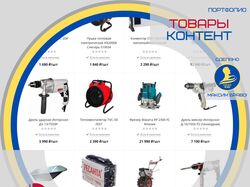 Товарный контент для интернет-магазина.