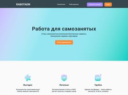 Работа для самозанятых