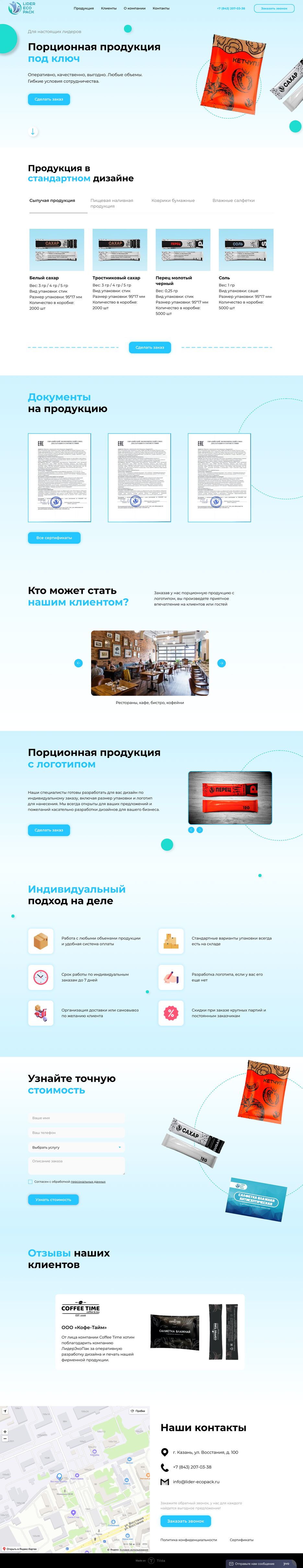 Порционные продукты лендинг.png