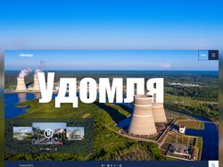 Дизайн главной страницы города Удомля