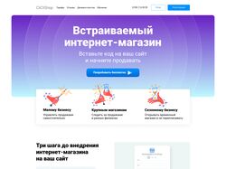 Дизайн лендинга встраиваемого интернет-магазина