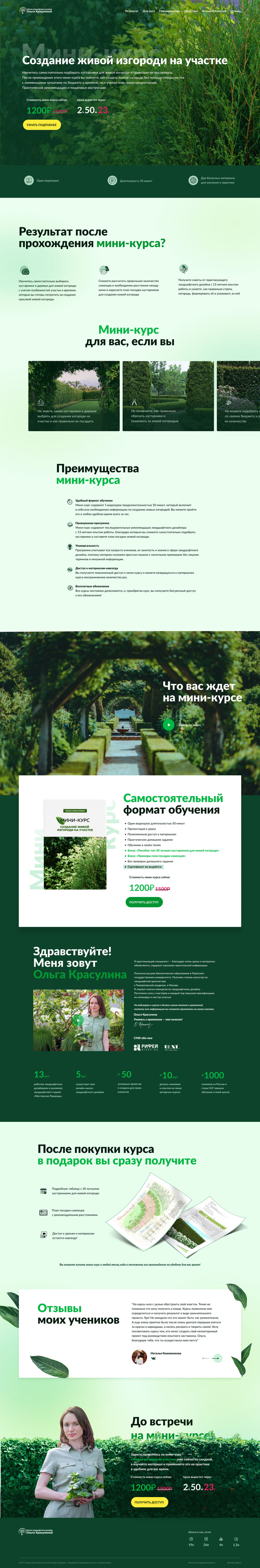 Живая изгородь.jpg
