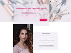 Дизайн сайта для мастера бьюти - сферы