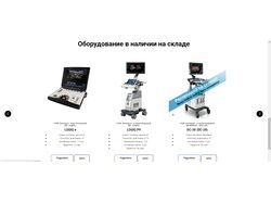 Сайт продажа Мед. оборудования