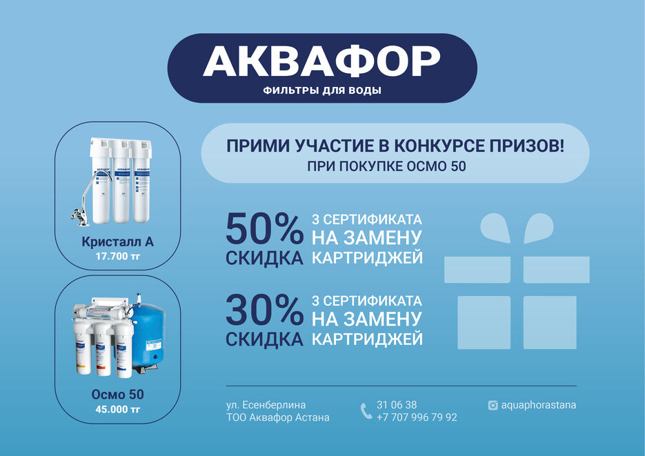Аквафор.jpg