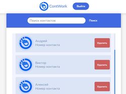 Контактная книга