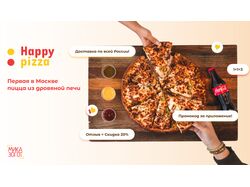 Доставка пиццы на дом "Happy Pizza"