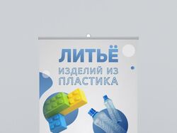 Создание макетов roll up стендов