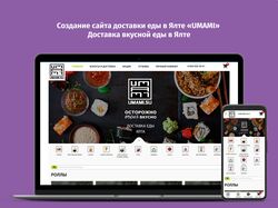 Создание сайта для доставки еды «UMAMI»