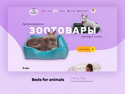 Лежаки для домашних животных