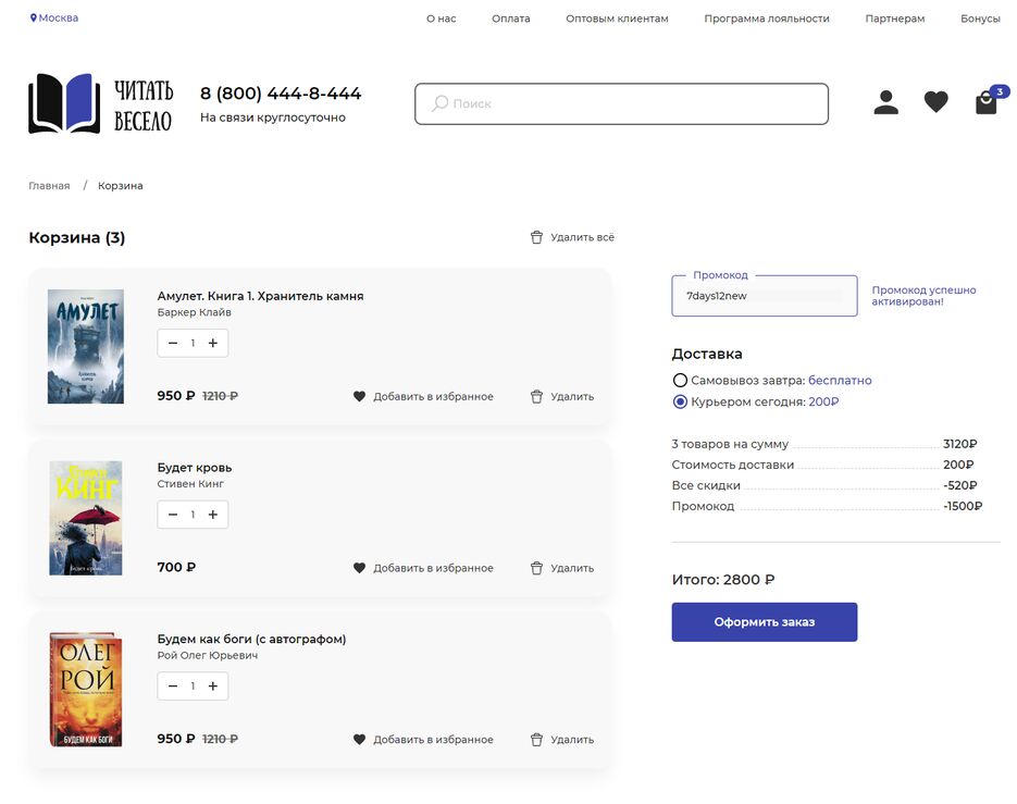 ggo-web.github.io_Reading-Is-Fun_cart.html.png
