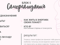 Редизайн презентации для коуча/психолога
