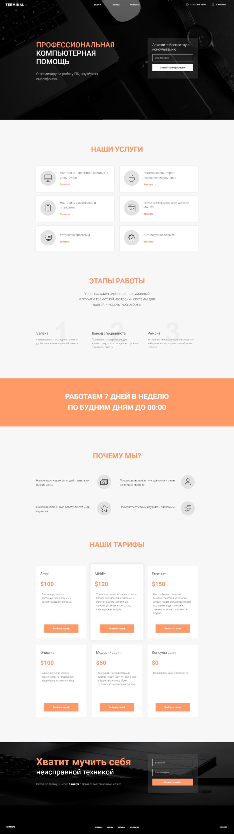 Компьютеры 8.png