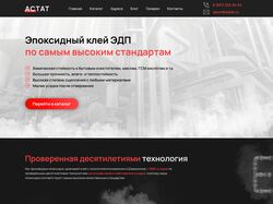 Корпоративный сайт для компании Астат