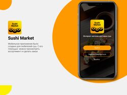 Дизайн мобильного приложения Sushi Market