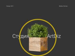 Дизайн сайта для студии дизайна ArtDiz