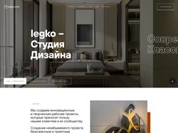 Дизайн Студия «legko»