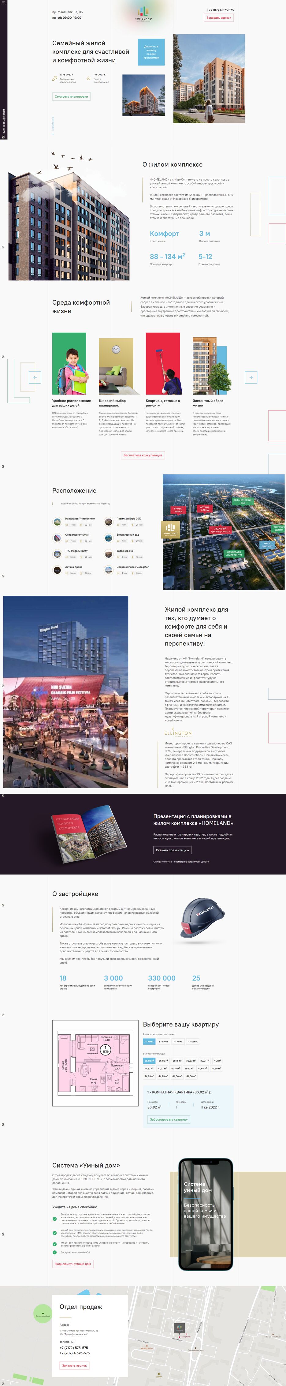screencapture-home-land-kz-2021-07-20-05_14_10.png